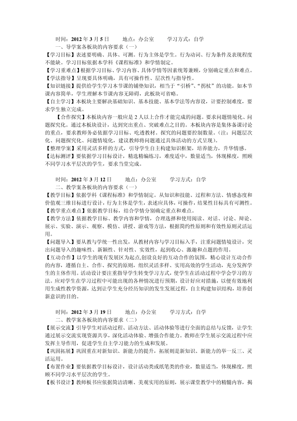 时间：2012年3月5日地点：办公室学习方式：自学_第1页