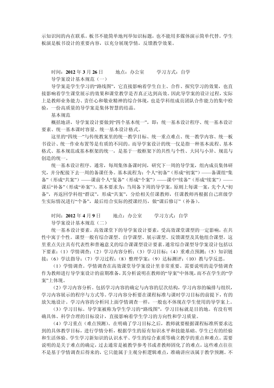 时间：2012年3月5日地点：办公室学习方式：自学_第2页