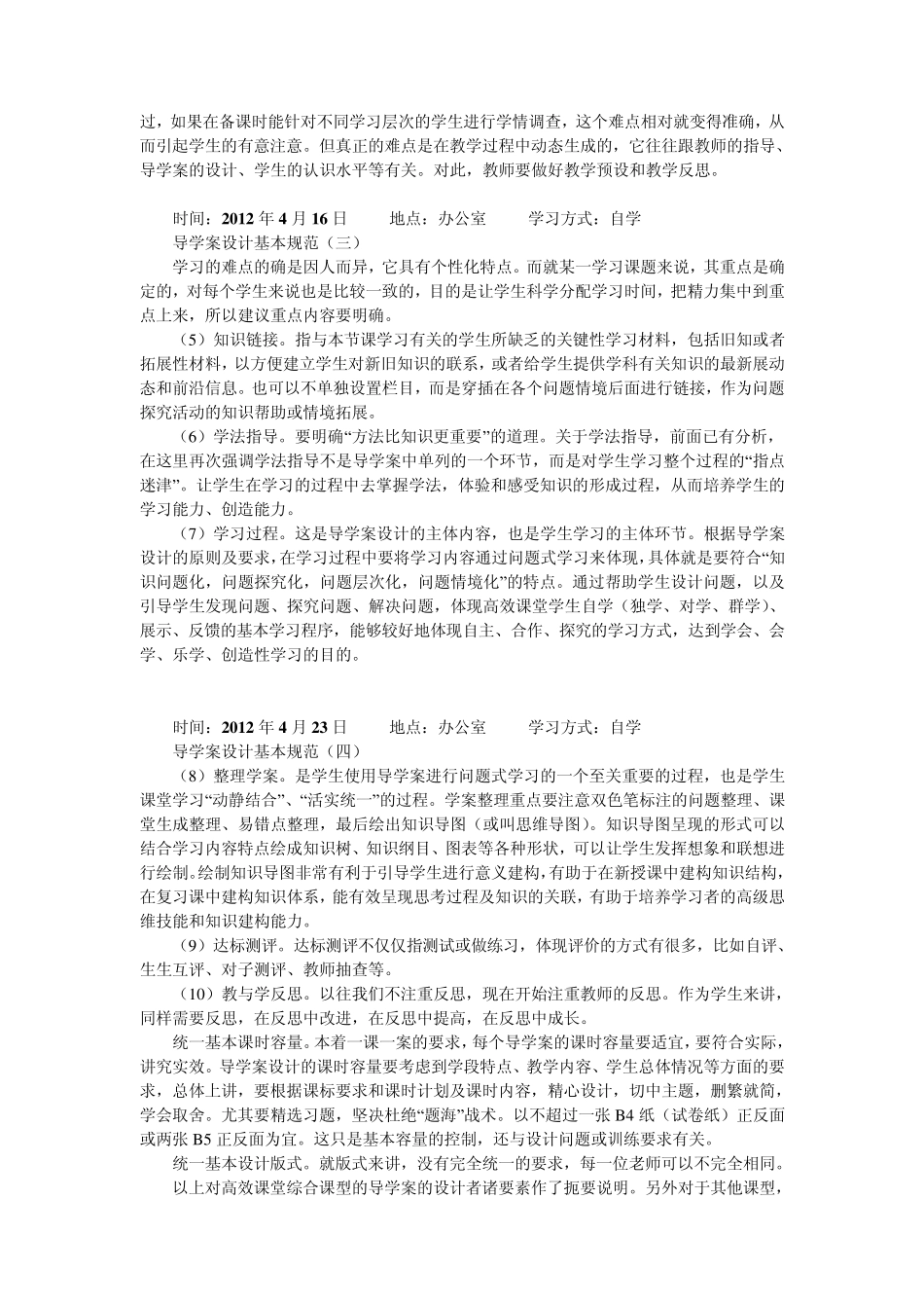 时间：2012年3月5日地点：办公室学习方式：自学_第3页
