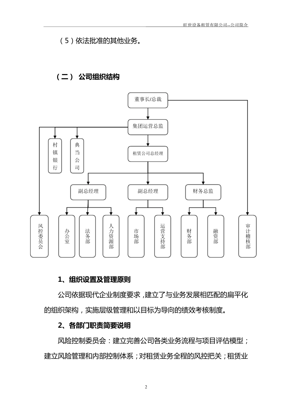 旺世设备租赁公司简介_第2页