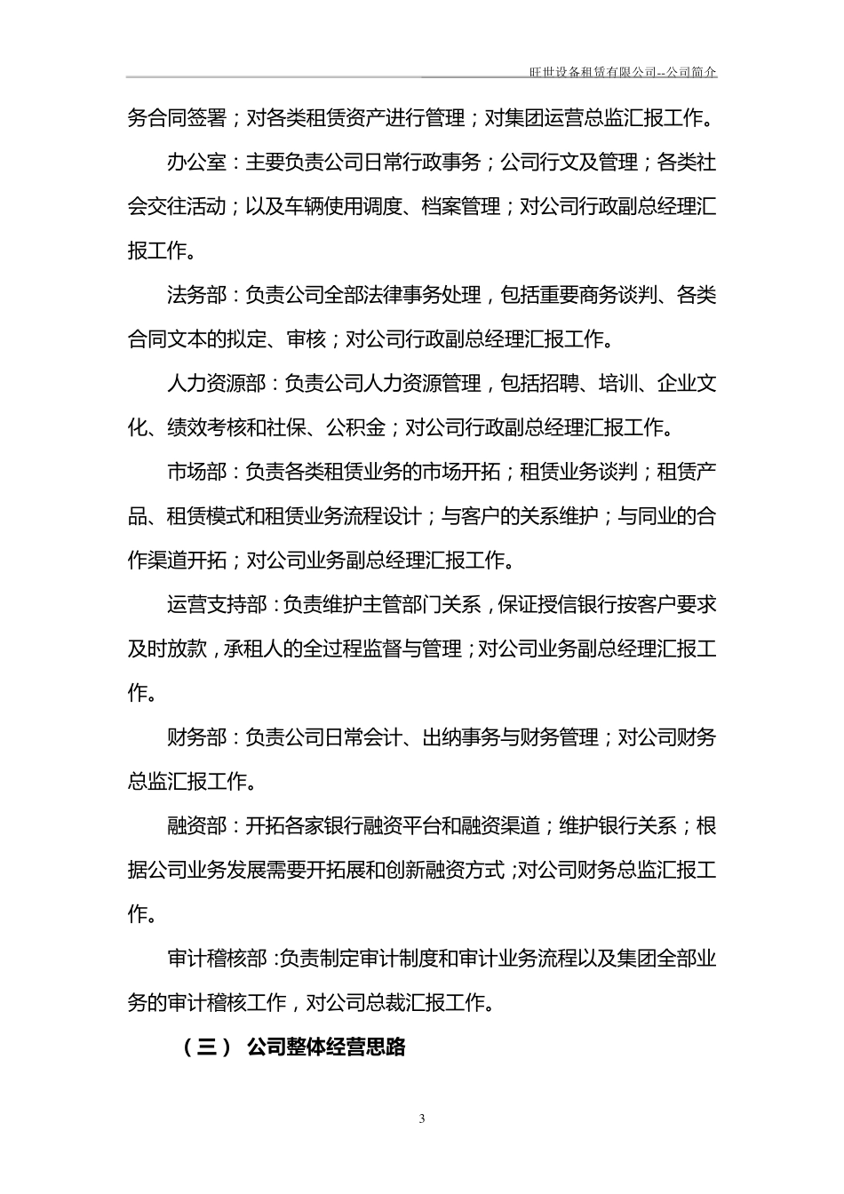 旺世设备租赁公司简介_第3页