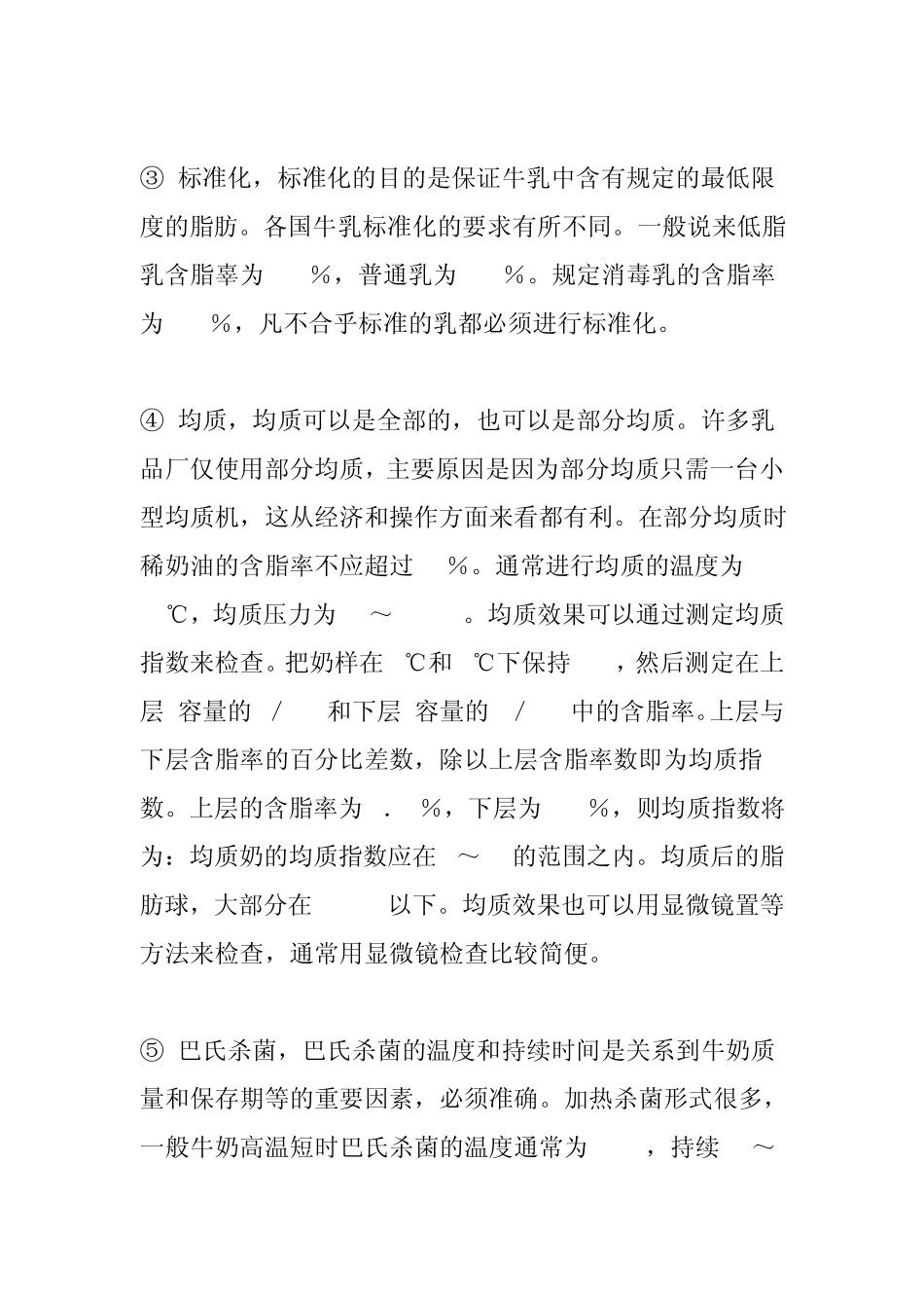 旺仔牛奶市场调查报告_第3页