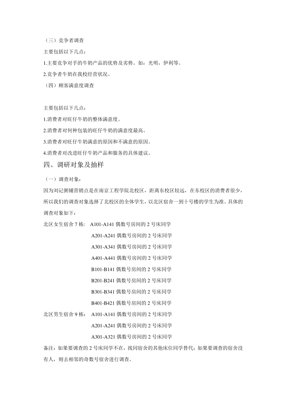 旺仔牛奶市场调查策划书_第3页