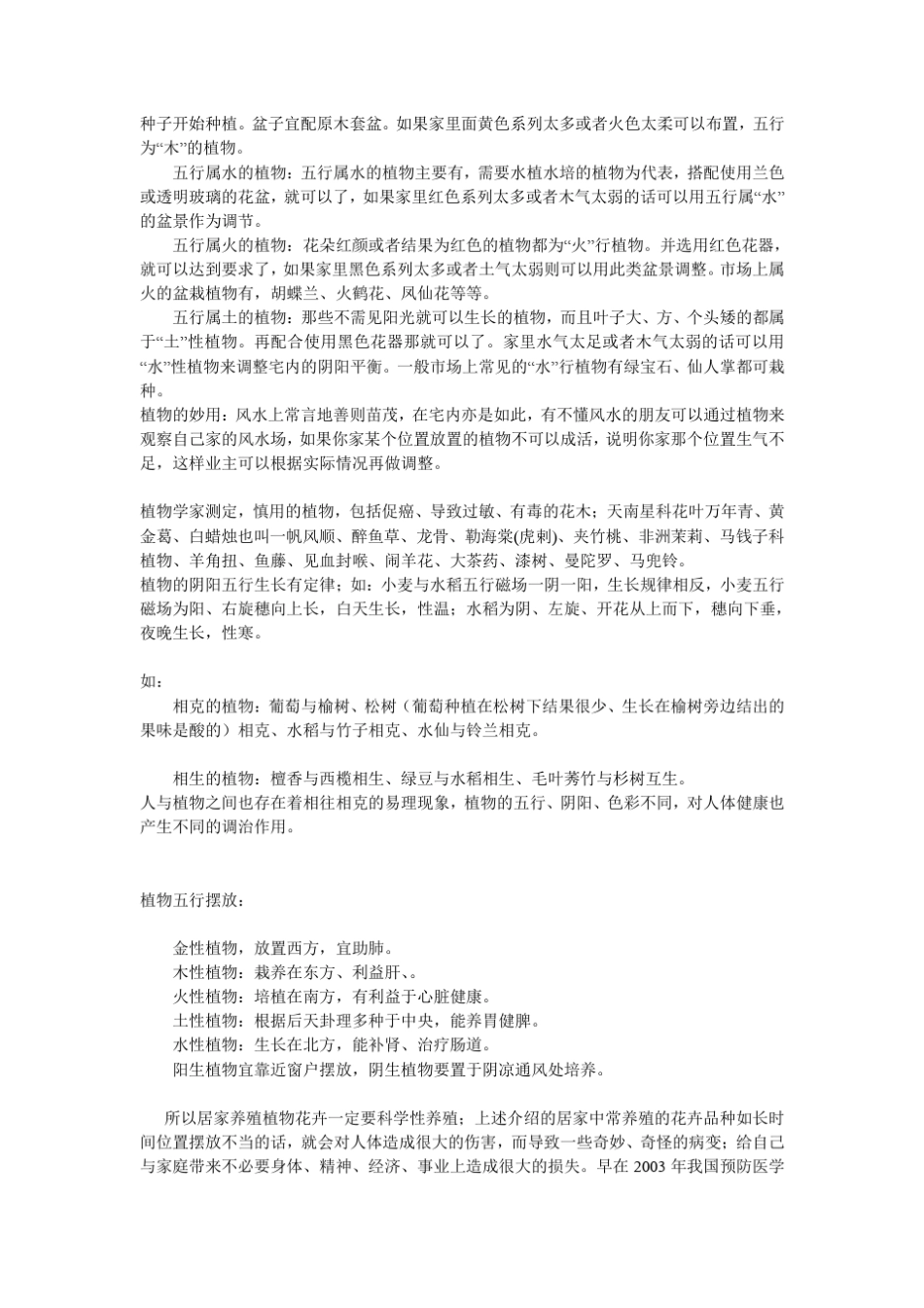 旺宅旺财的风水花卉植物_第2页