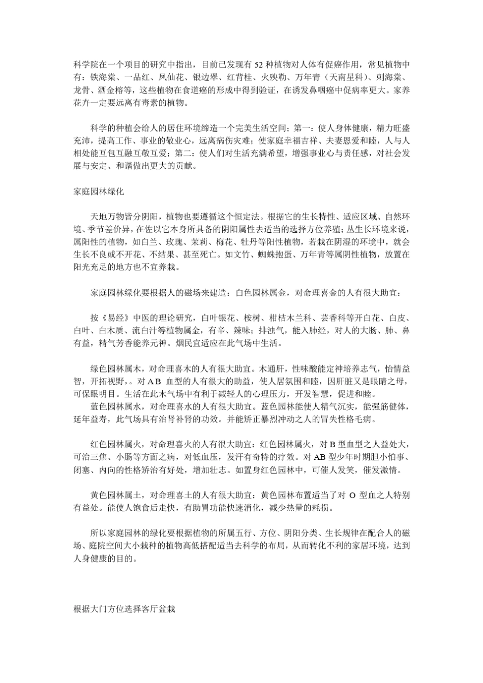 旺宅旺财的风水花卉植物_第3页