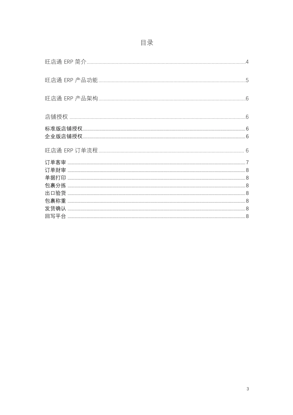 旺店通用户手册_第3页