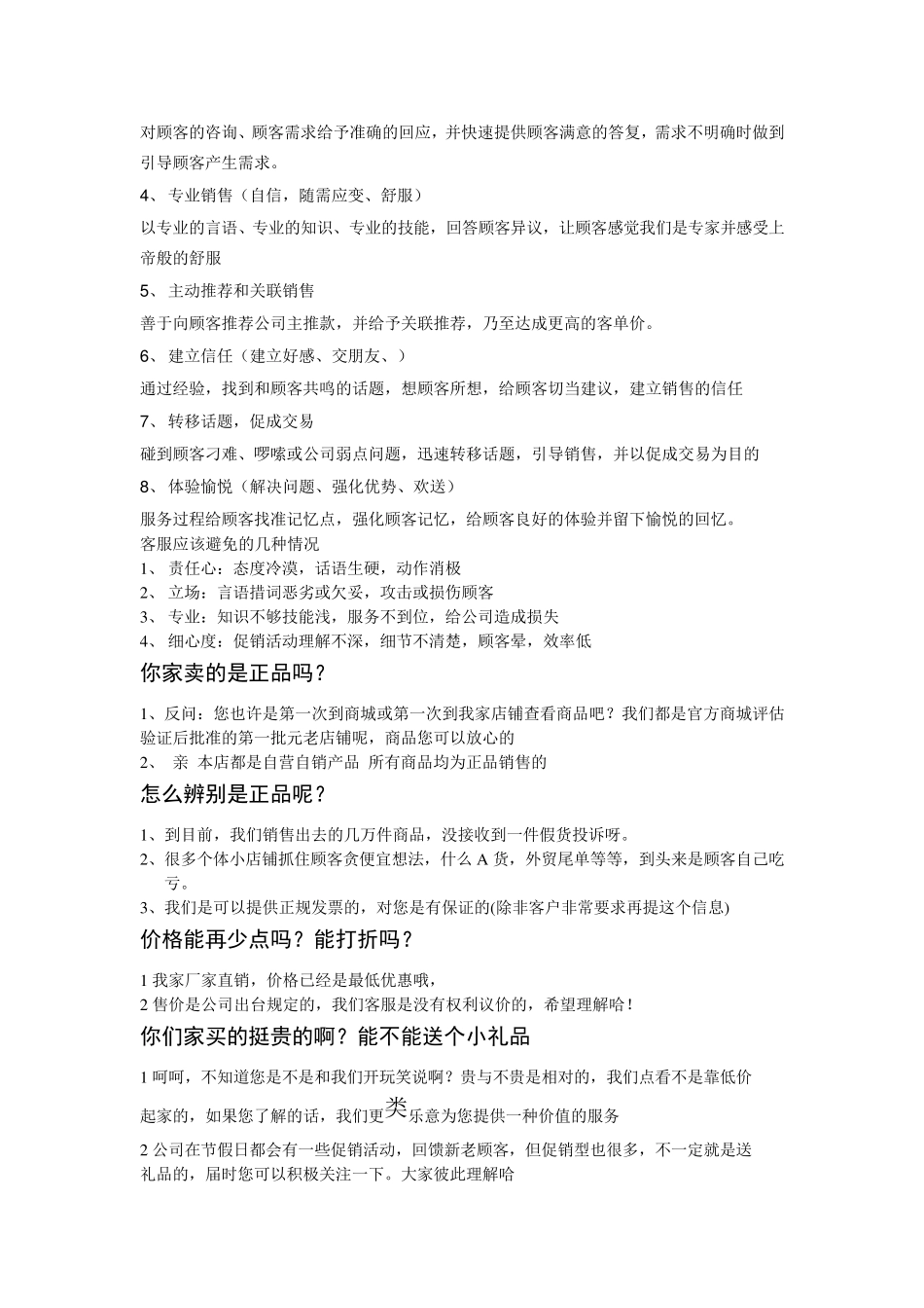 旺旺专业用语_第2页