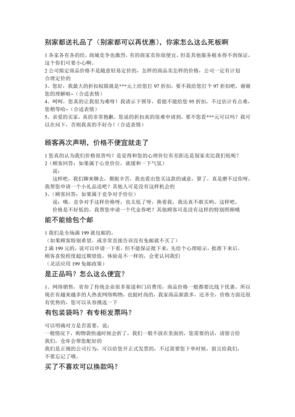 旺旺专业用语_第3页