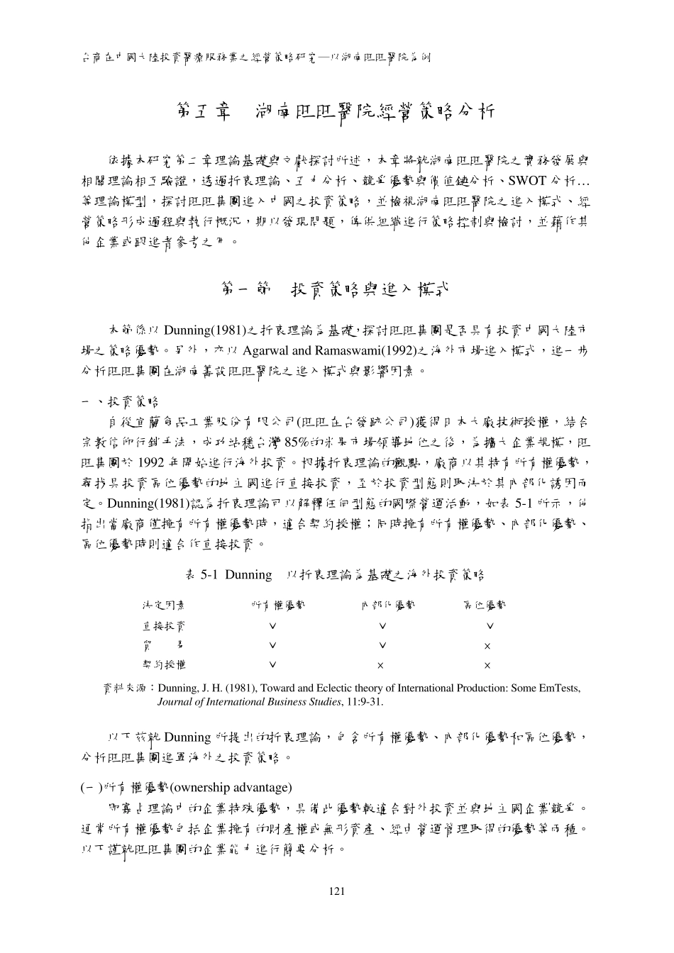 旺旺医院经营策略_第1页