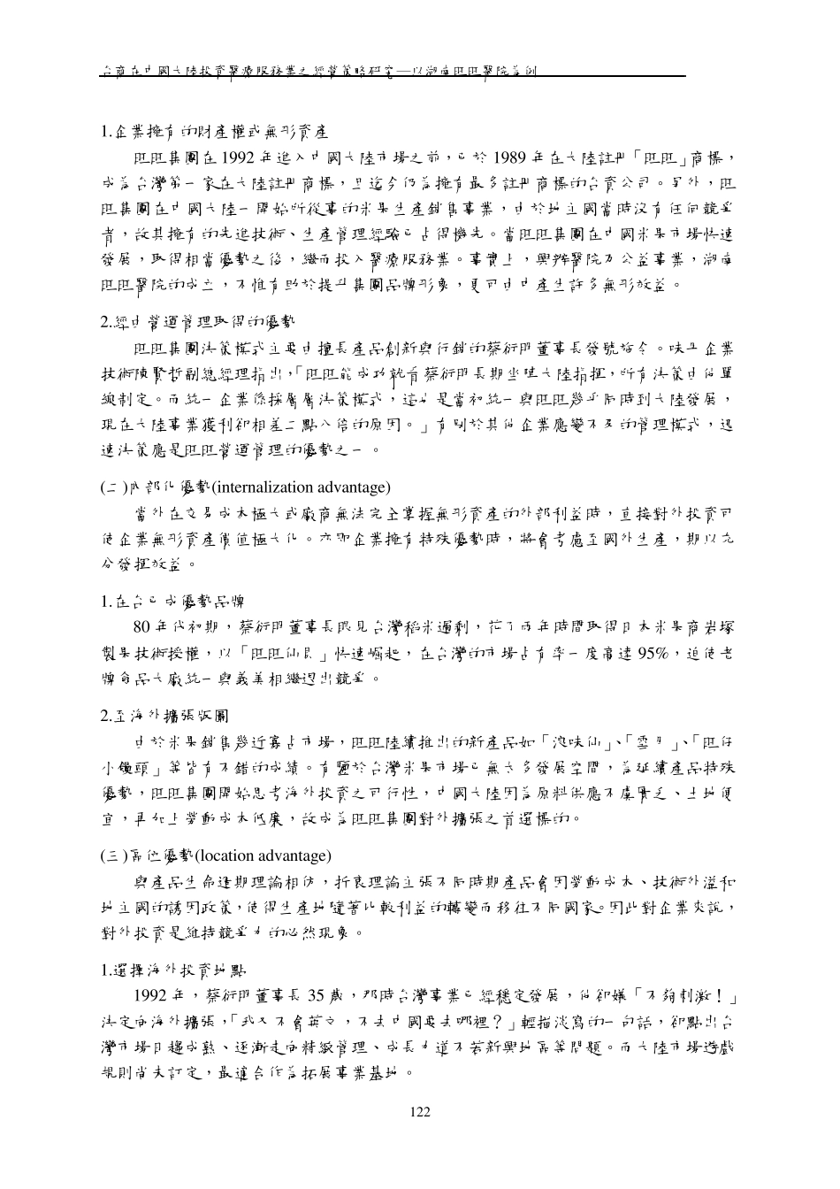 旺旺医院经营策略_第2页