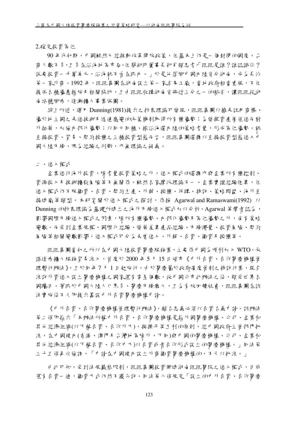 旺旺医院经营策略_第3页