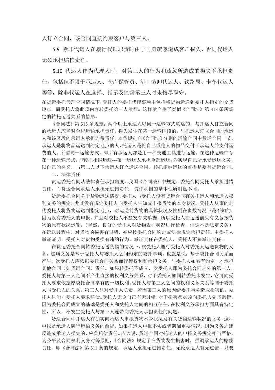 旺旺食品公司笔试题_第3页