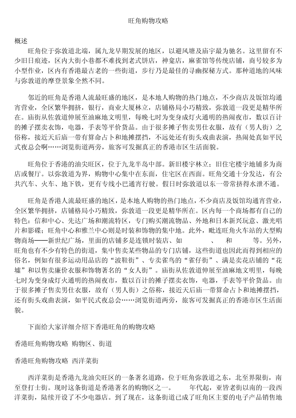 旺角购物攻略_第1页