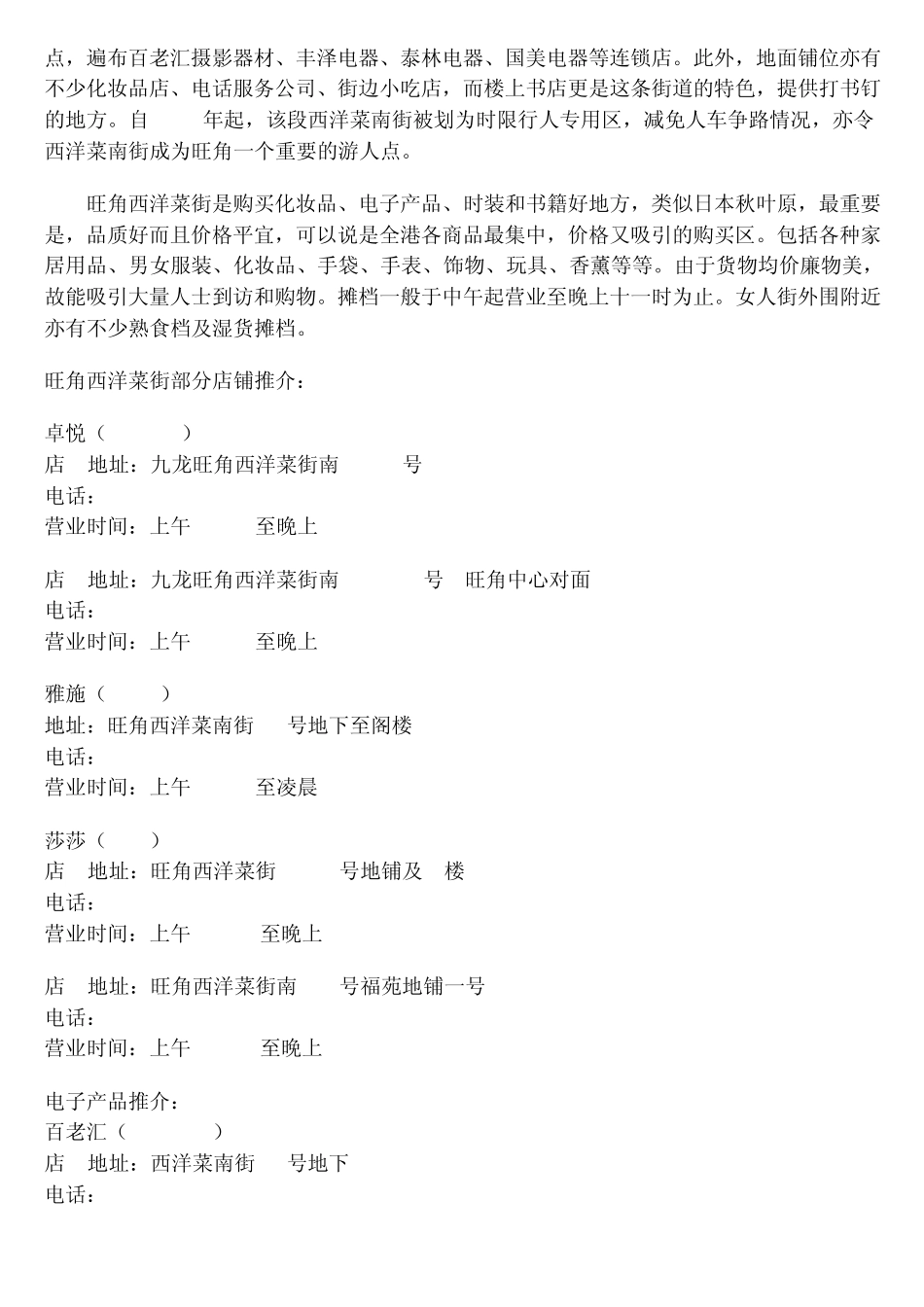 旺角购物攻略_第2页