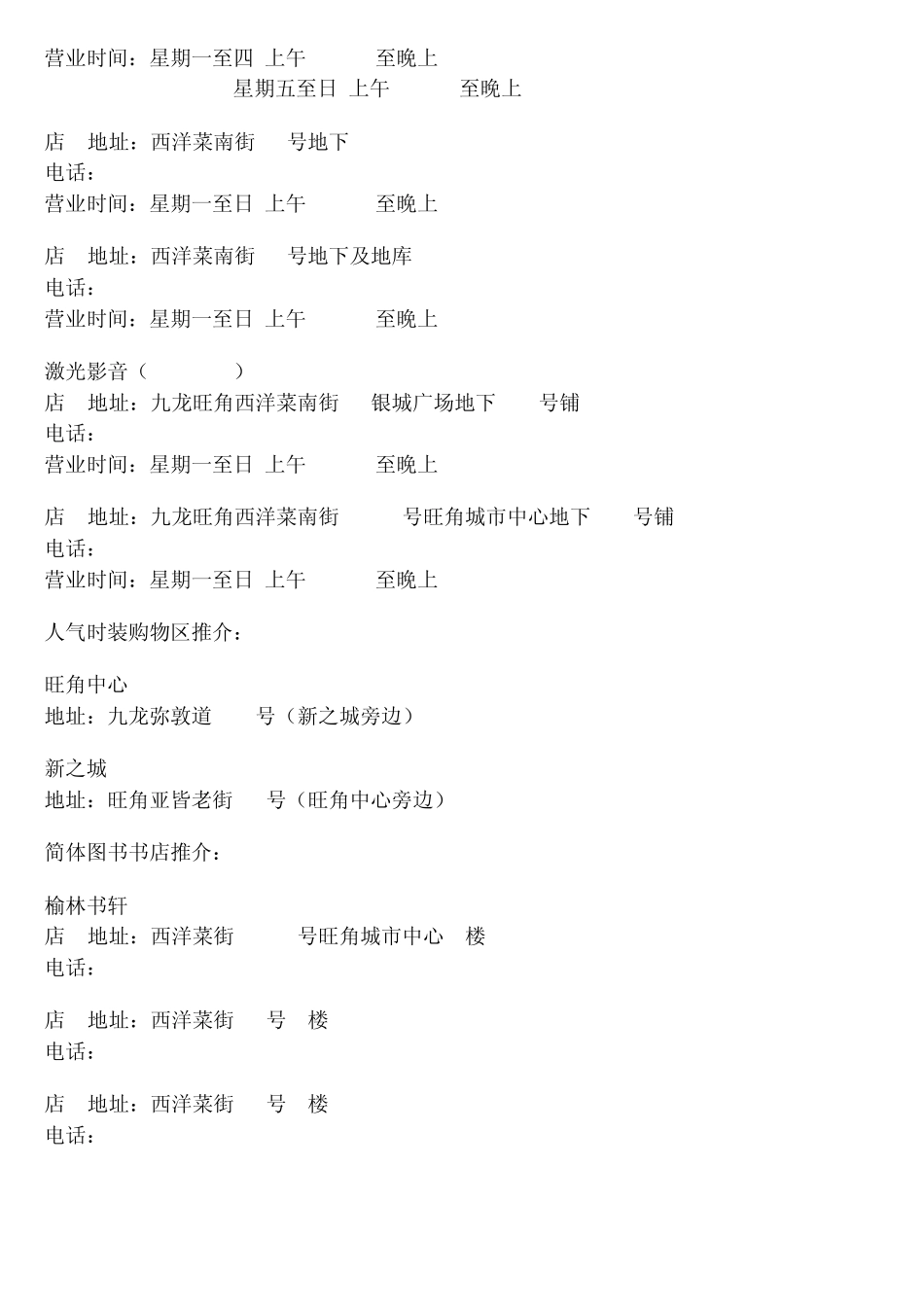 旺角购物攻略_第3页