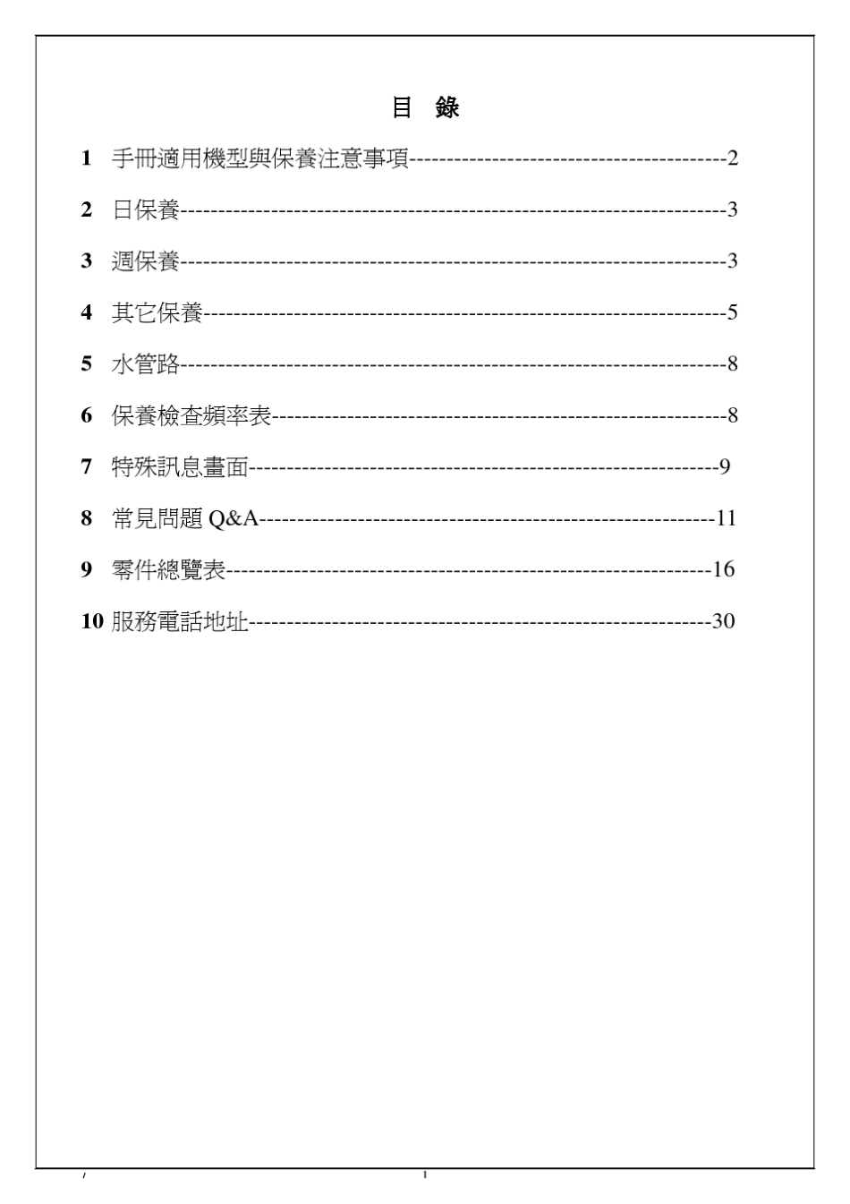 旺昌冲版机CDN保养手册_第2页