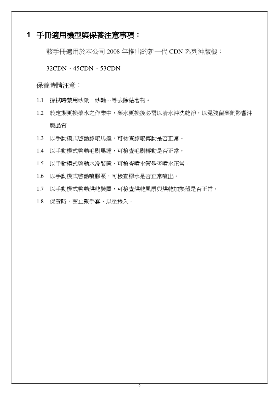 旺昌冲版机CDN保养手册_第3页