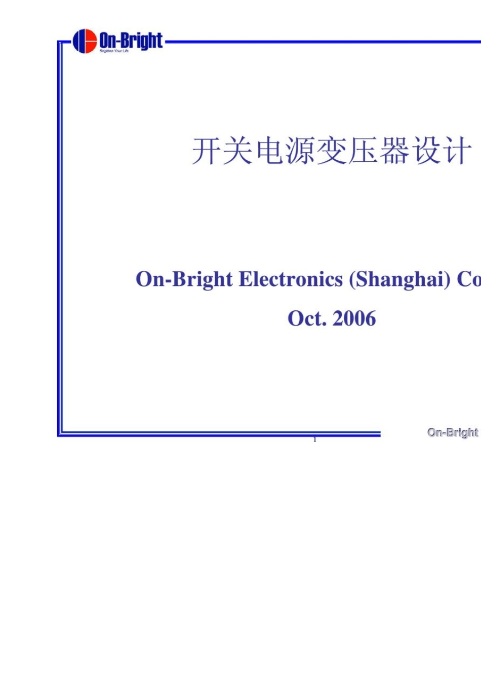 昂宝反激变压器的设计步骤_第1页