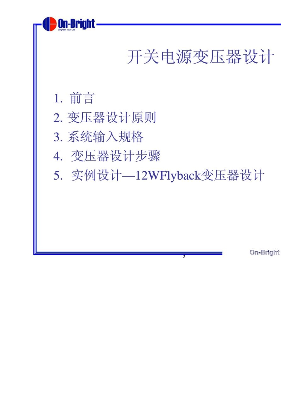 昂宝反激变压器的设计步骤_第2页