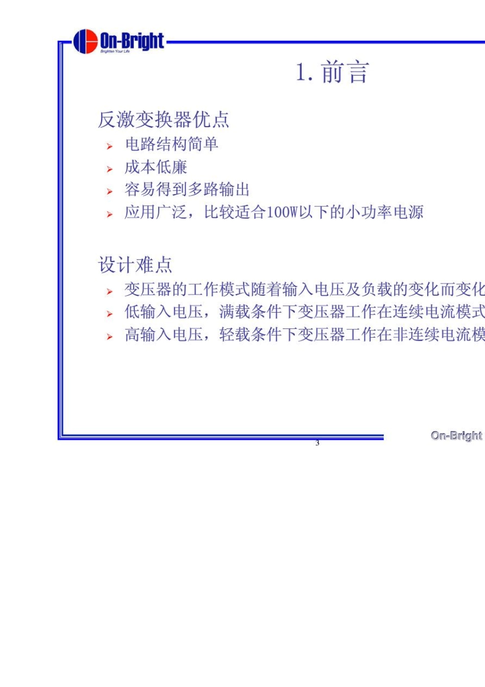 昂宝反激变压器的设计步骤_第3页