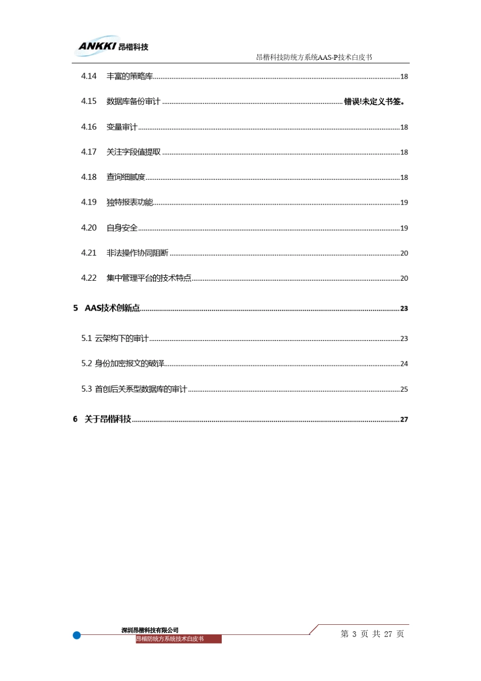 昂楷科技防统方系统技术白皮书_第3页