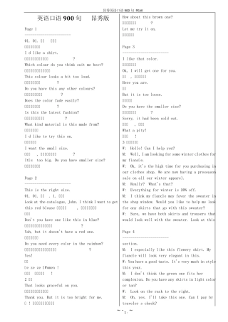 昂秀英语口语900句PEAK整理