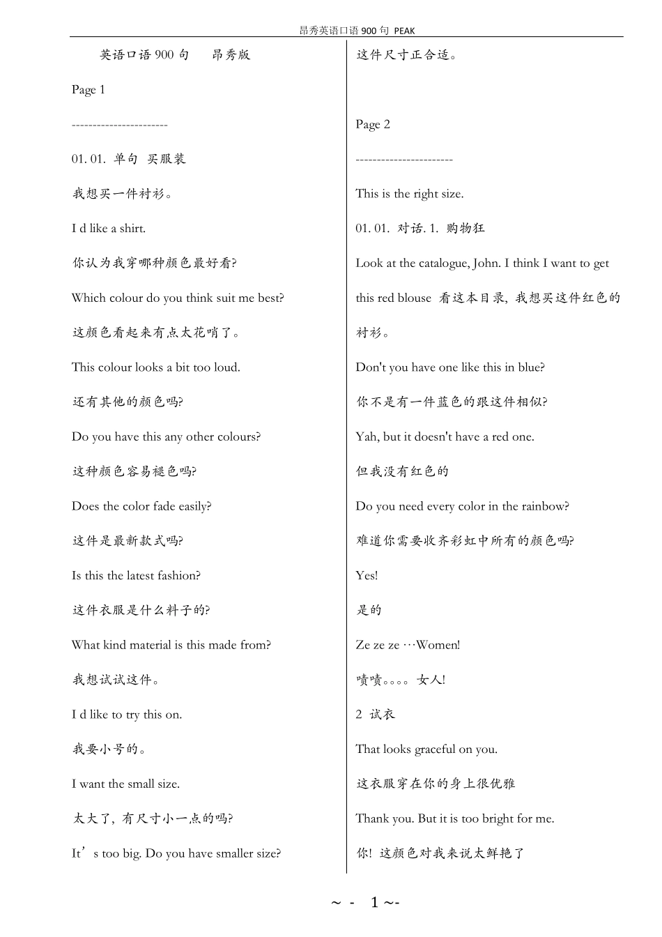 昂秀英语口语900句_第1页