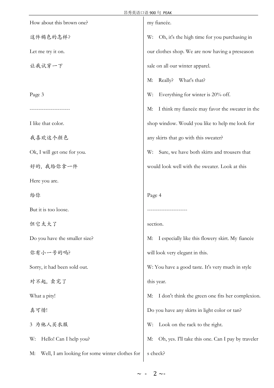 昂秀英语口语900句_第2页