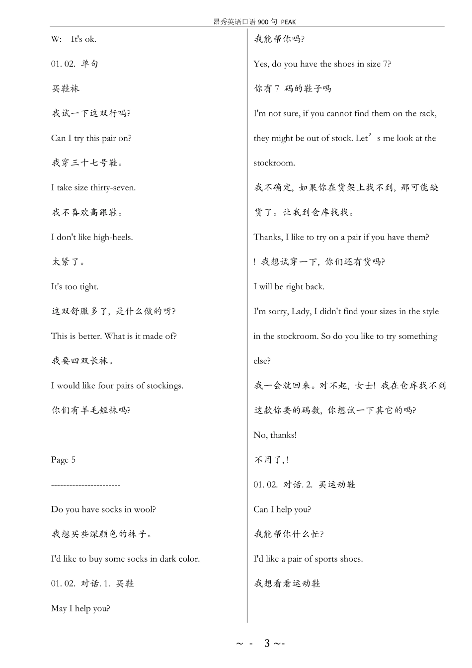昂秀英语口语900句_第3页