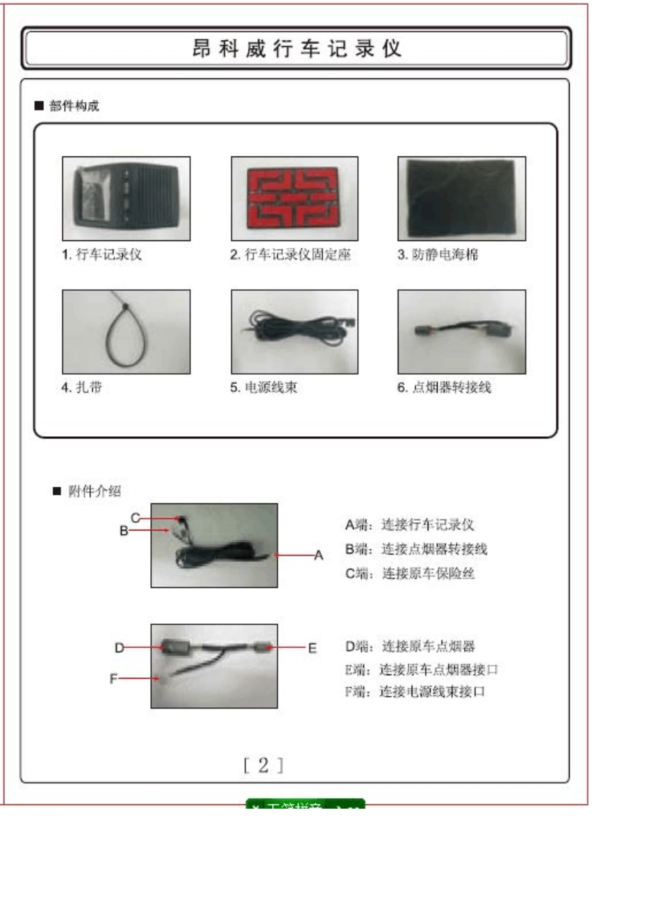 昂科威行车记录仪安装说明书_第3页