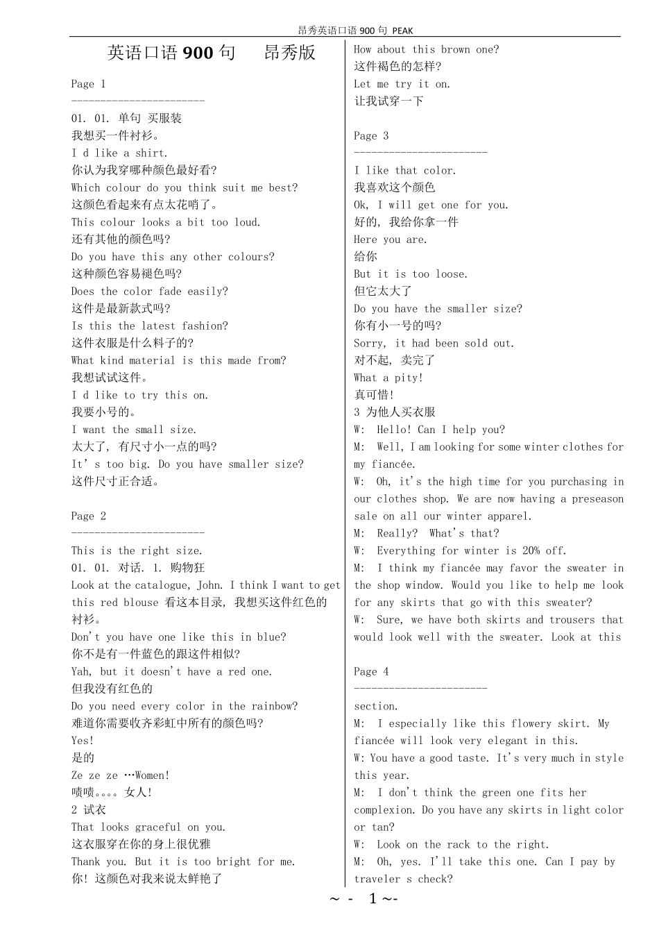 昂秀英语口语900句整理简洁版_第1页