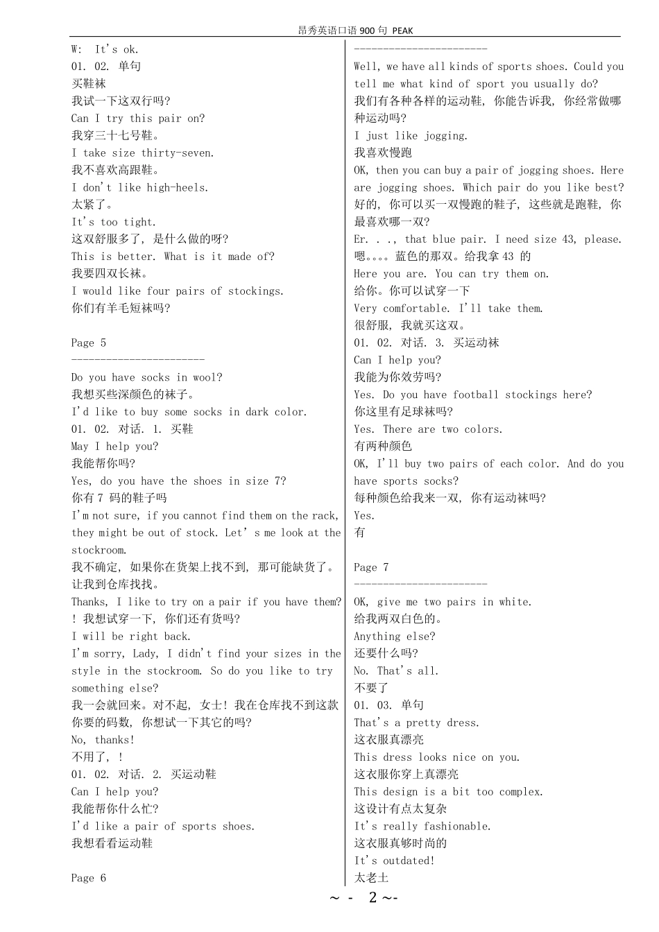 昂秀英语口语900句整理简洁版_第2页