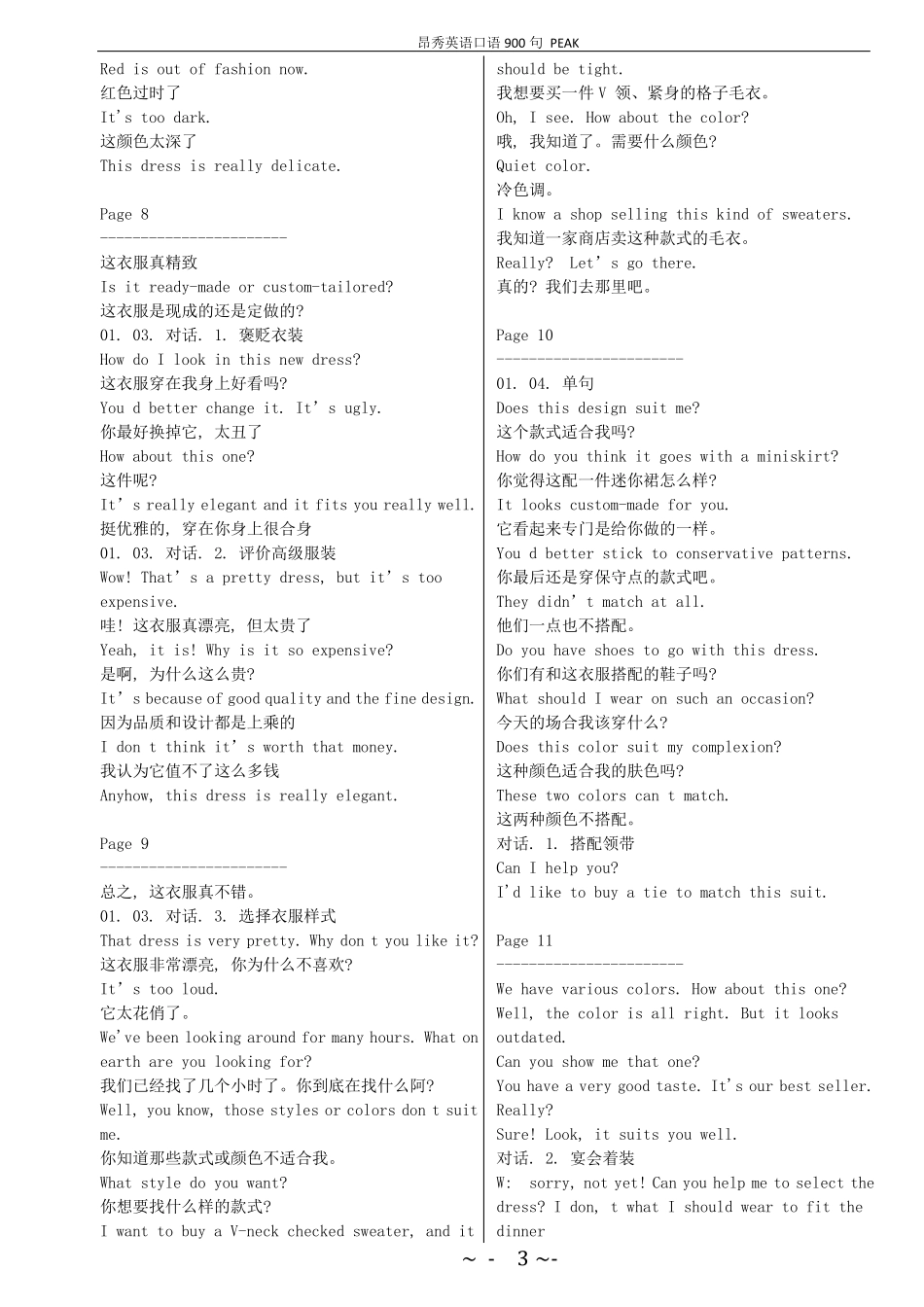 昂秀英语口语900句整理简洁版_第3页