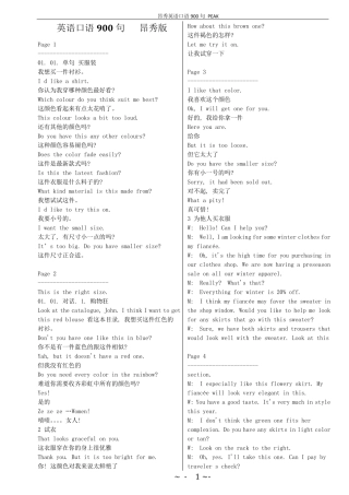 昂秀英语口语900句整理简洁版