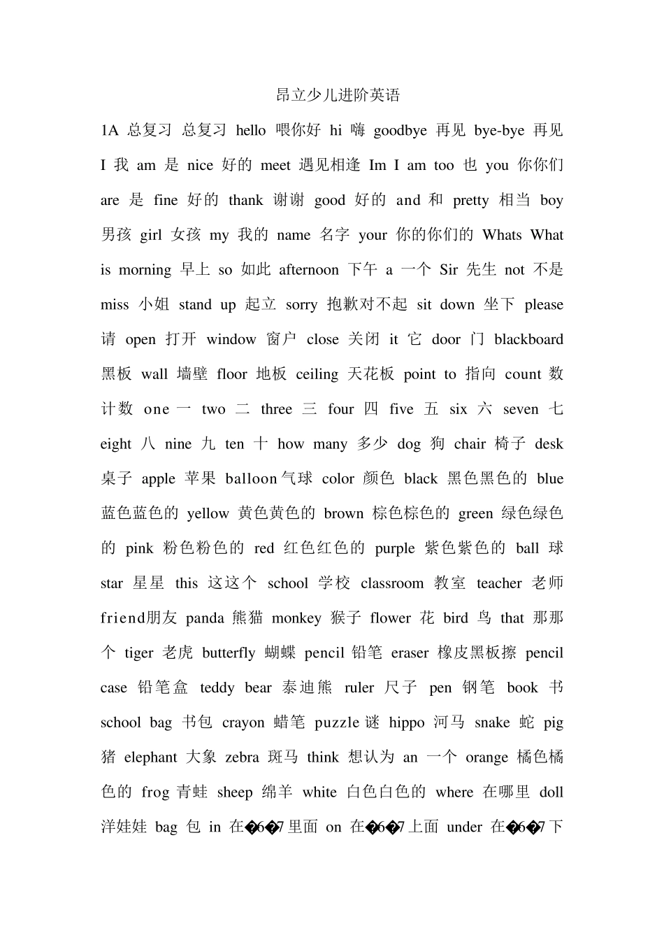 昂立少儿进阶英语_第1页