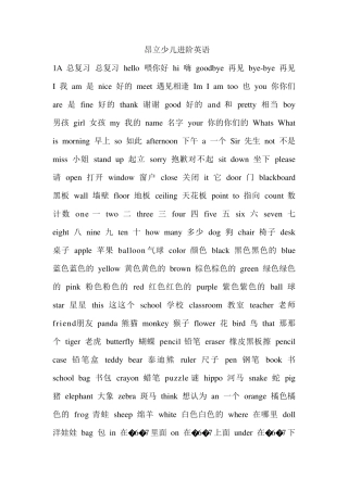 昂立少儿进阶英语