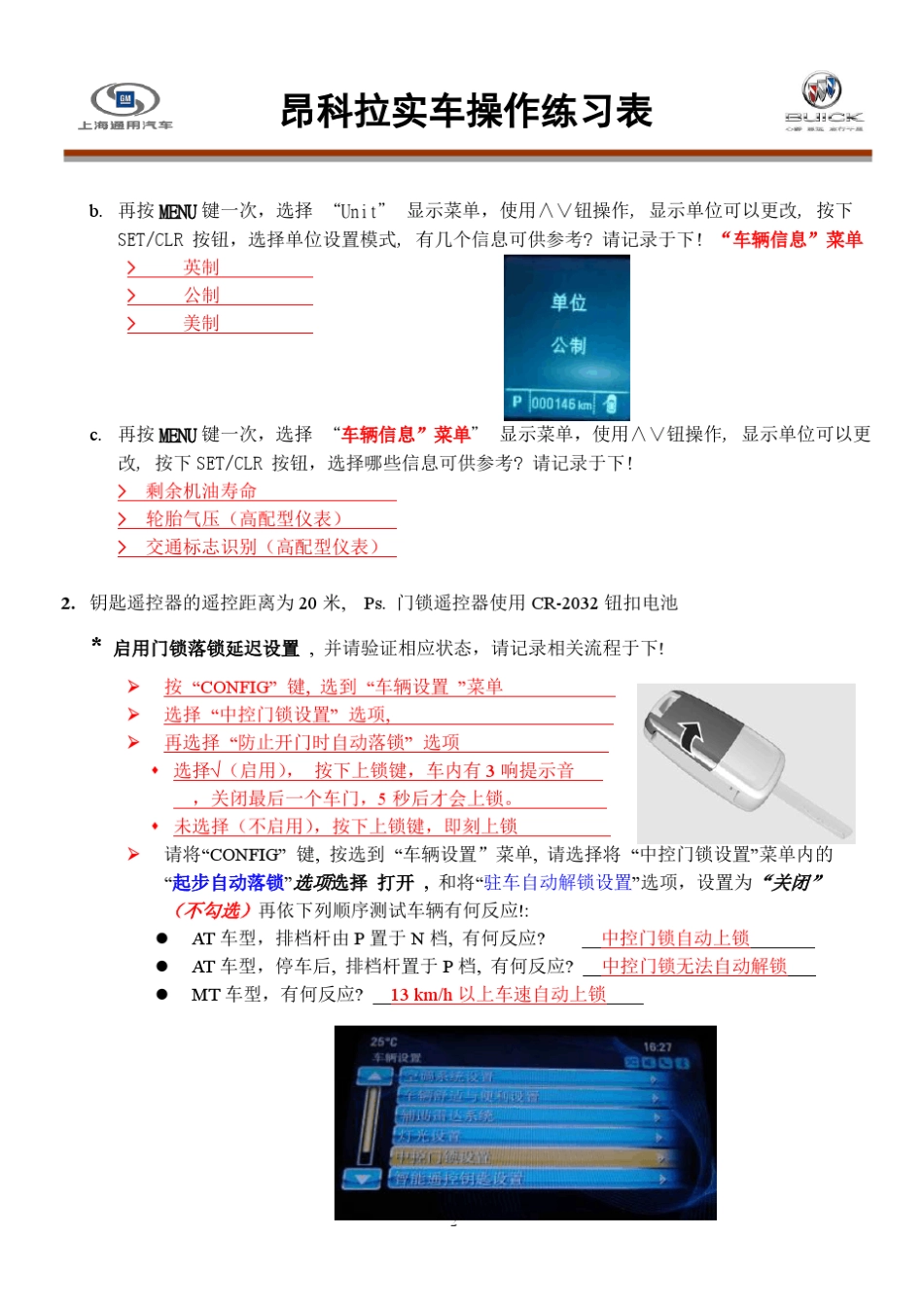 昂科拉实车操作练习表(答案版)_第2页