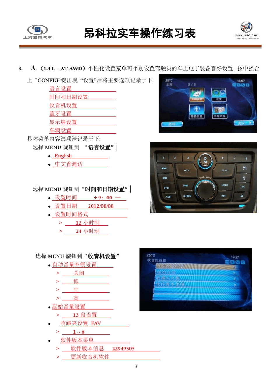 昂科拉实车操作练习表(答案版)_第3页