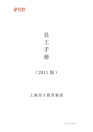 昂立教育集团员工手册