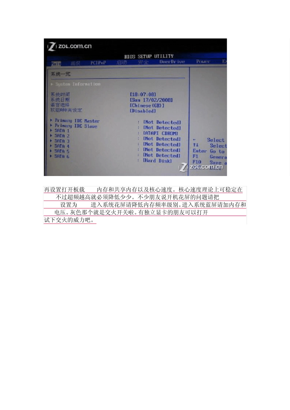 昂达A78GT超频BIOS设置解说_第2页