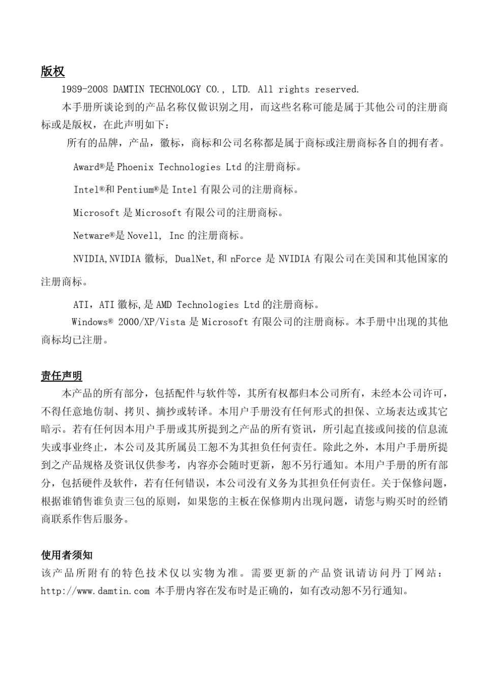 昂达A78GT主板说明书_第2页