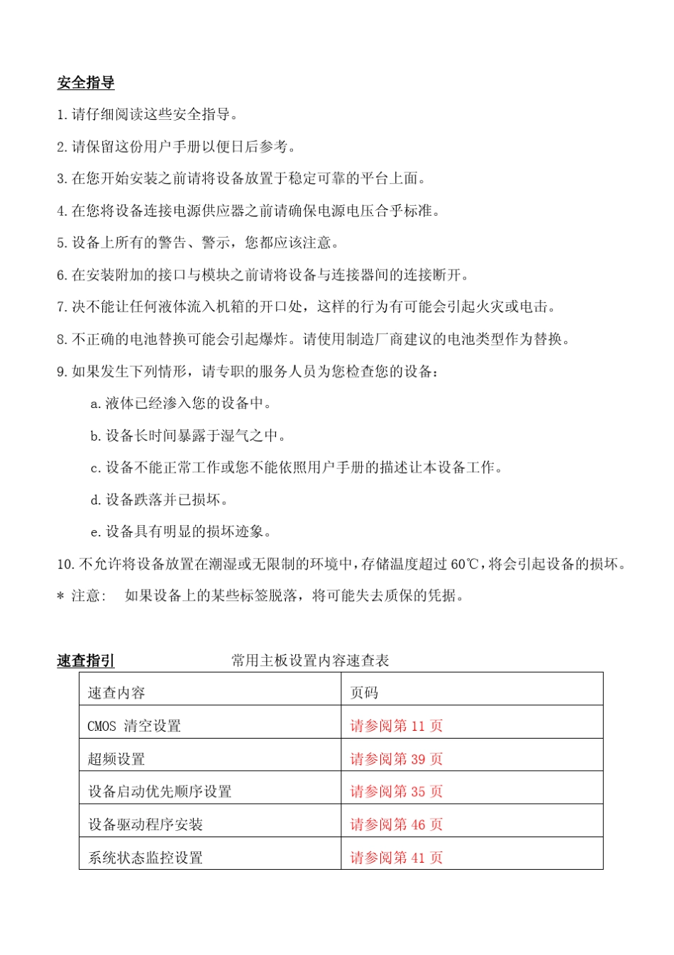 昂达A78GT主板说明书_第3页