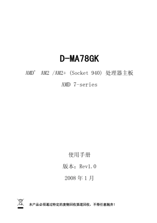 昂达A78GT主板说明书