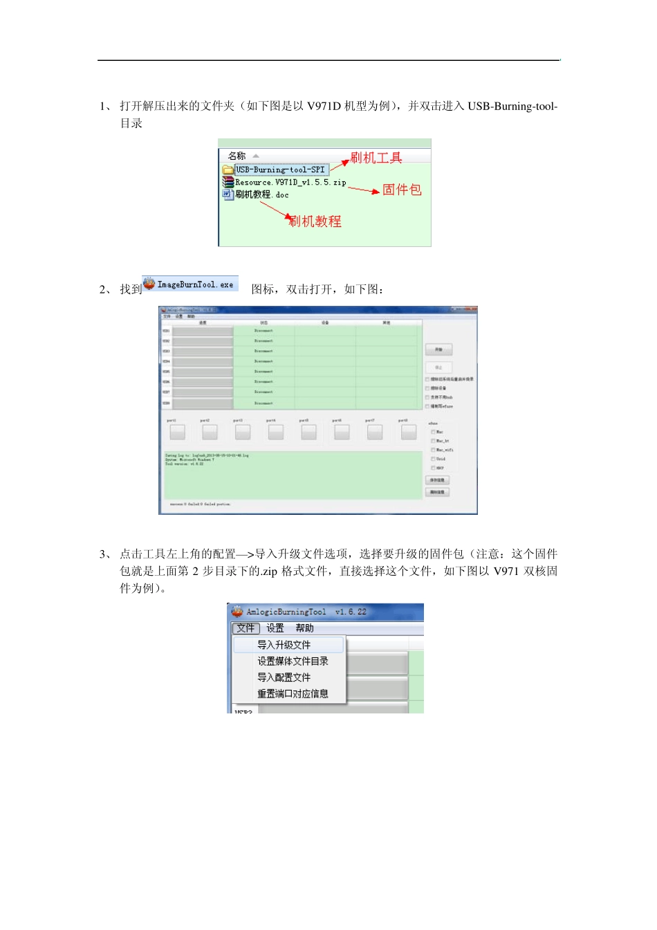 昂达V801刷机教程_第3页