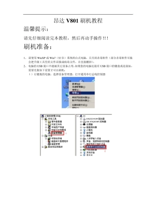 昂达V801刷机教程