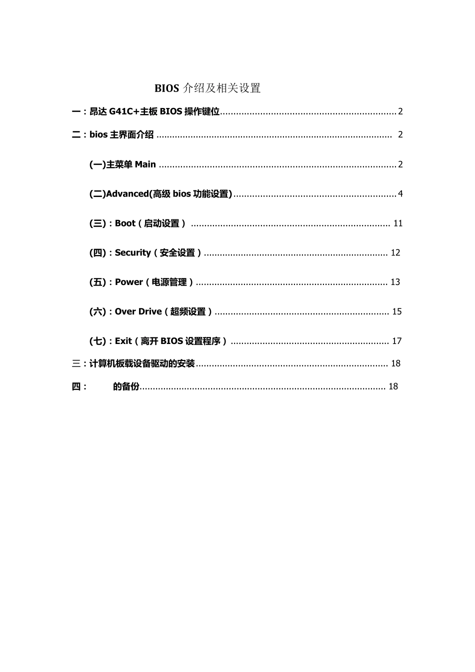 昂达G41主板BIOS详细介绍_第1页