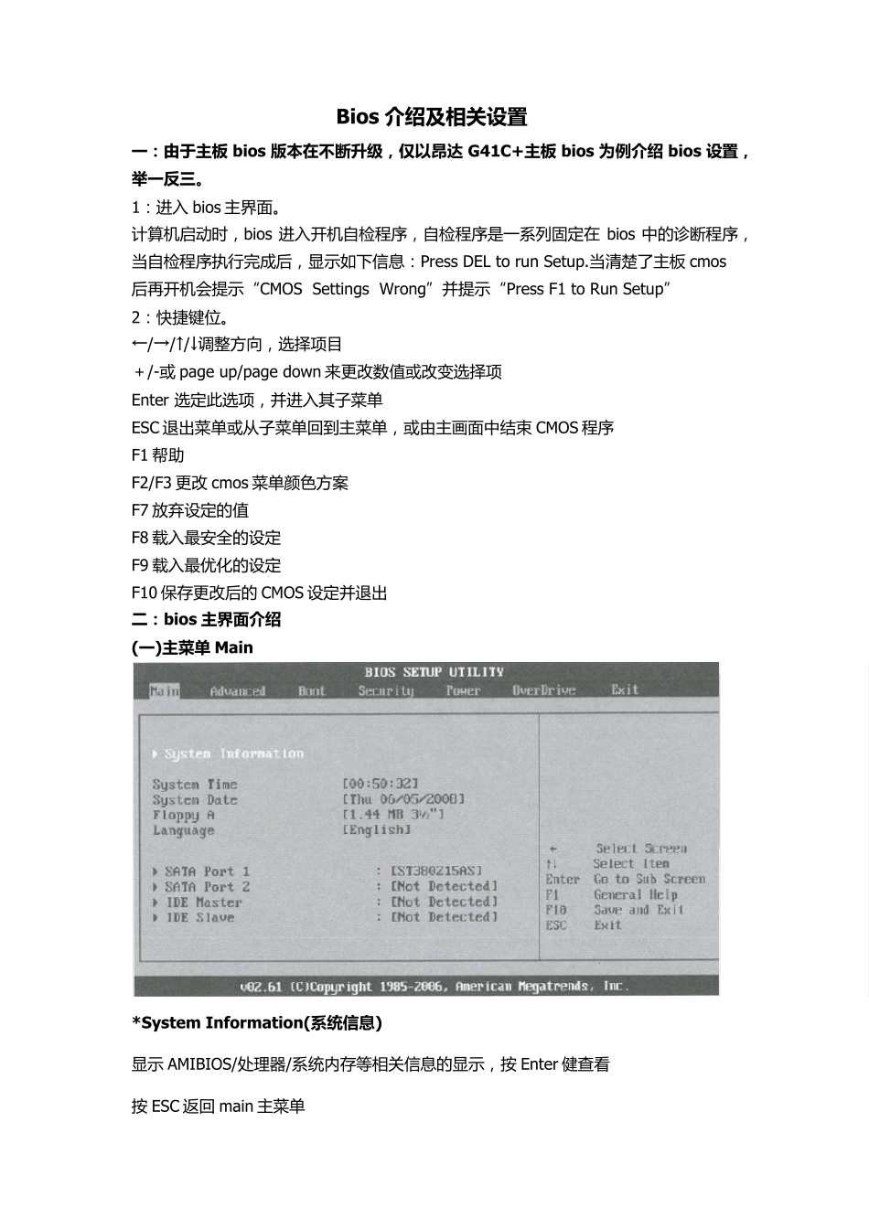 昂达G41主板BIOS详细介绍_第2页