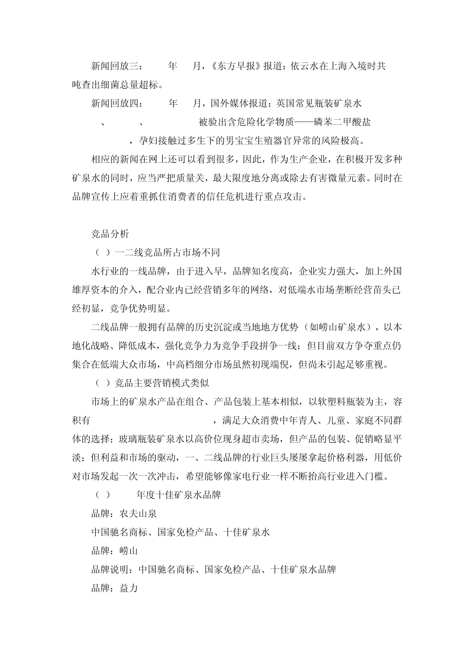 昆仑山矿泉水市场营销方案_第3页