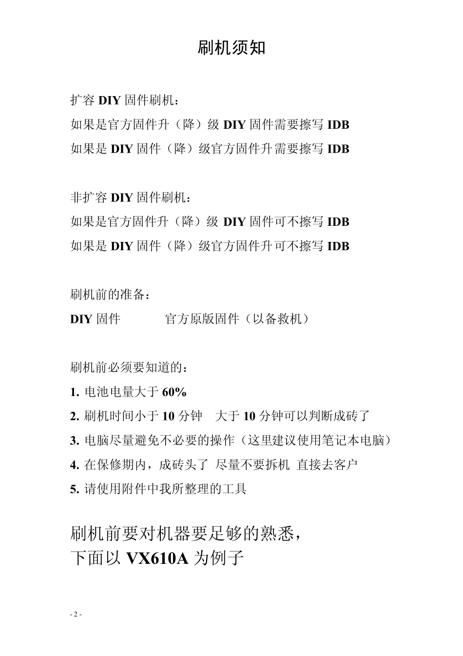 昂达VX610A系列刷机,板砖救活教程(转贴乐致论坛孤单的TOM)_第2页