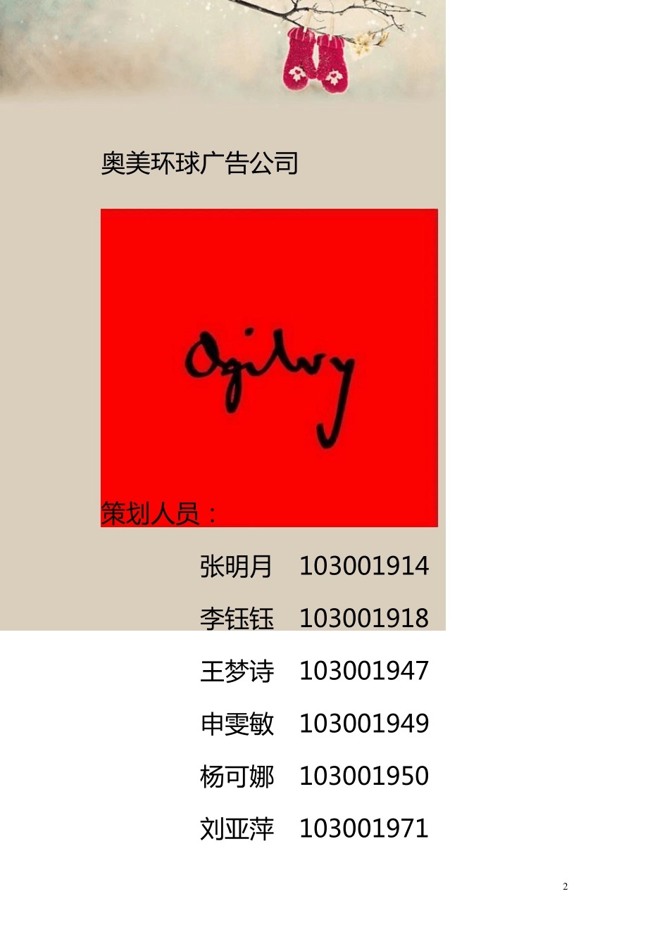 昆仑山矿泉水广告策划_第2页